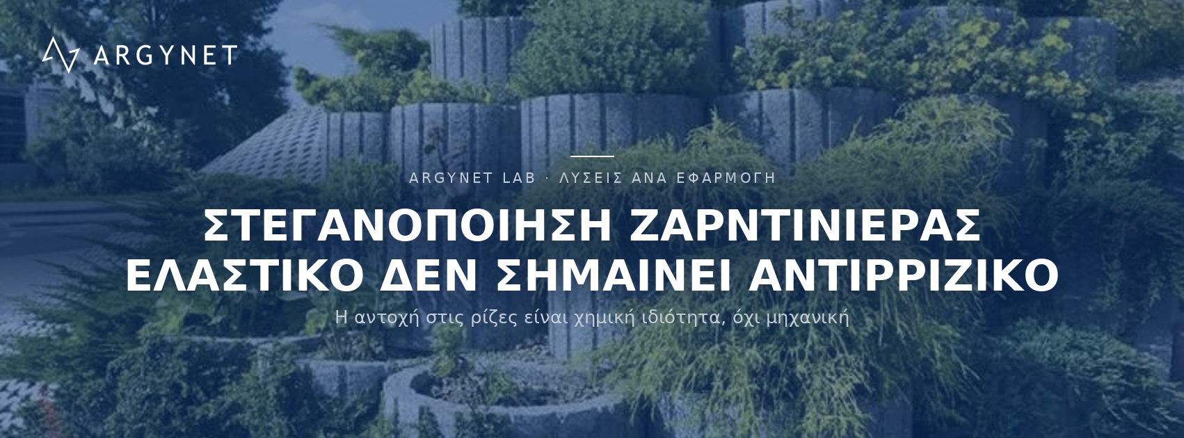 Οδηγός Στεγανοποίησης Ζαρντινιέρας: Πώς να σταματήσετε το Νερό και τις Ρίζες