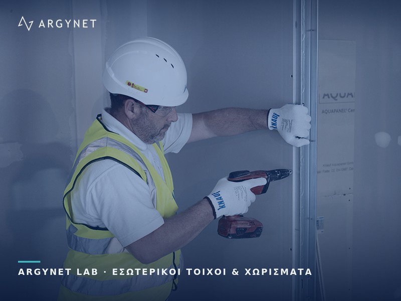 Τεχνίτης βιδώνει γυψοσανίδα σε μεταλλικό ορθοστάτη χωρίσματος ξηράς δόμησης – ARGYNET LAB