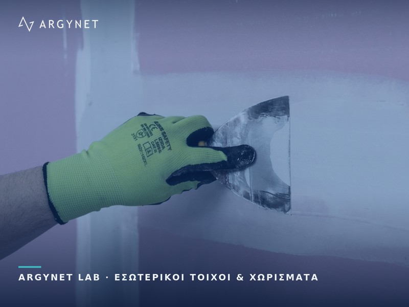 Σπατουλάρισμα αρμού γυψοσανίδας με στόκο αρμολόγησης πριν το φινίρισμα της επιφάνειας – ARGYNET LAB